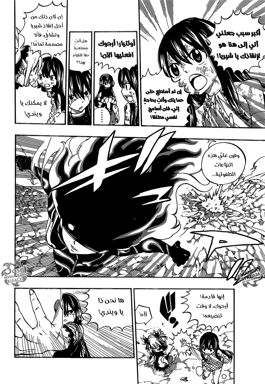 Fairy Tail: Chapter 476 - Page 5