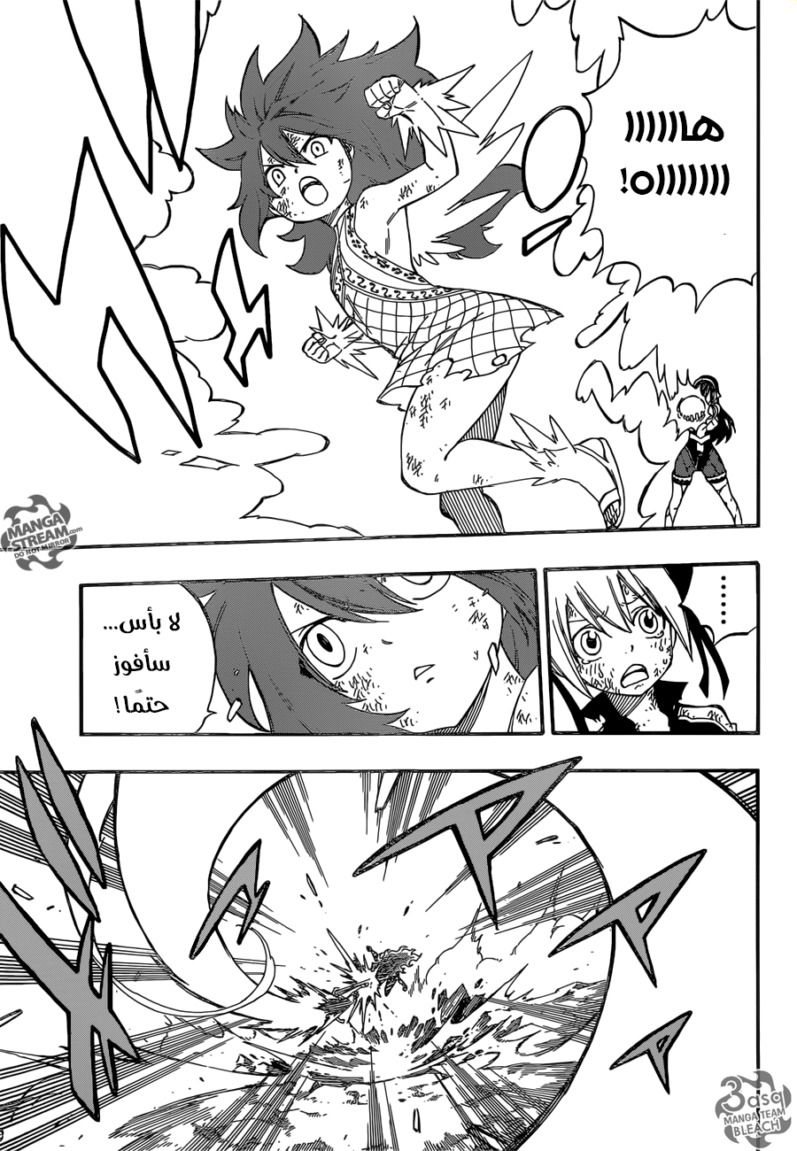 Fairy Tail: Chapter 476 - Page 6