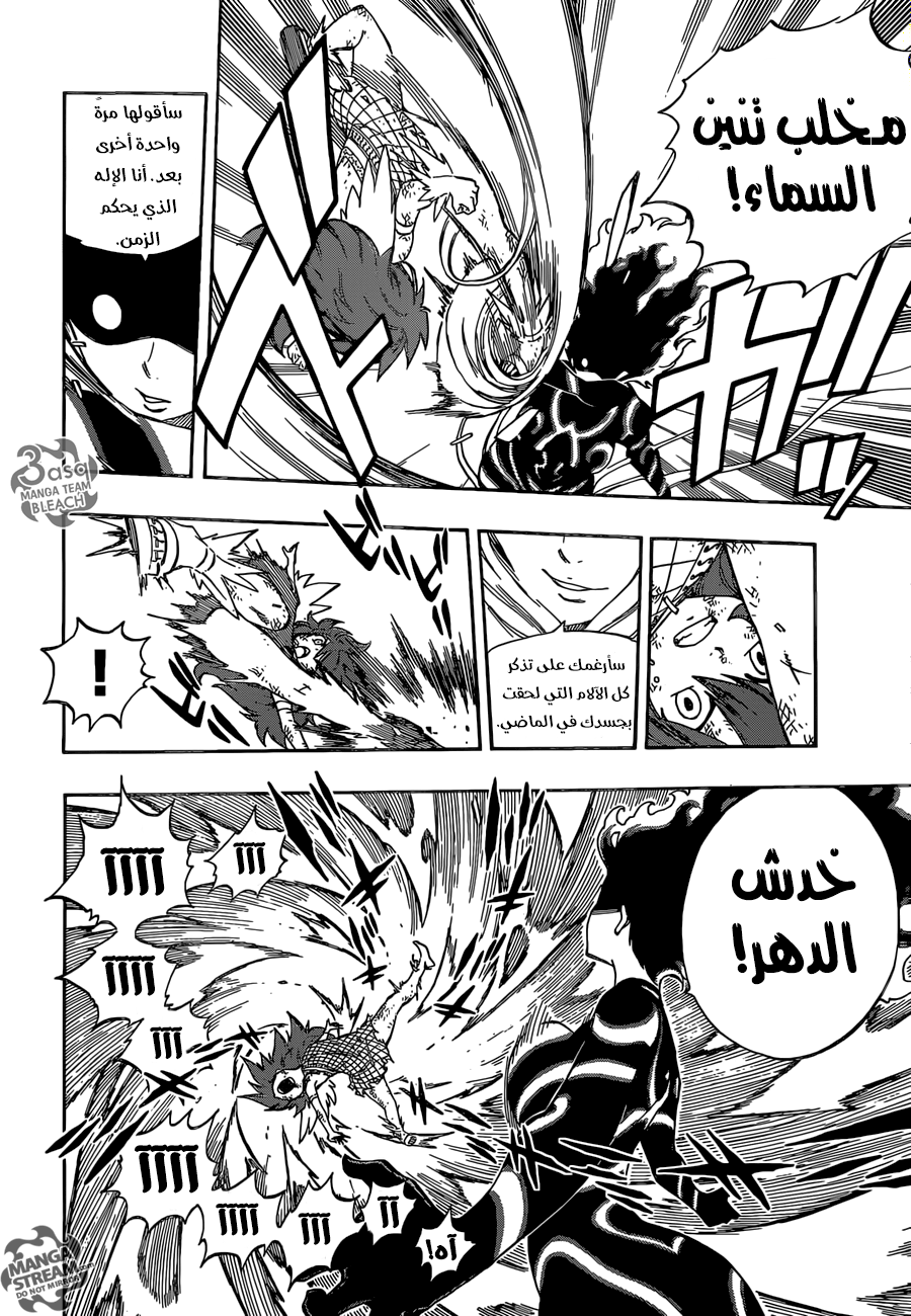 Fairy Tail: Chapter 476 - Page 7