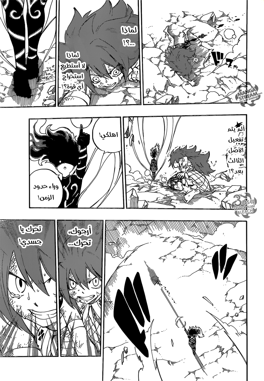 Fairy Tail: Chapter 476 - Page 10