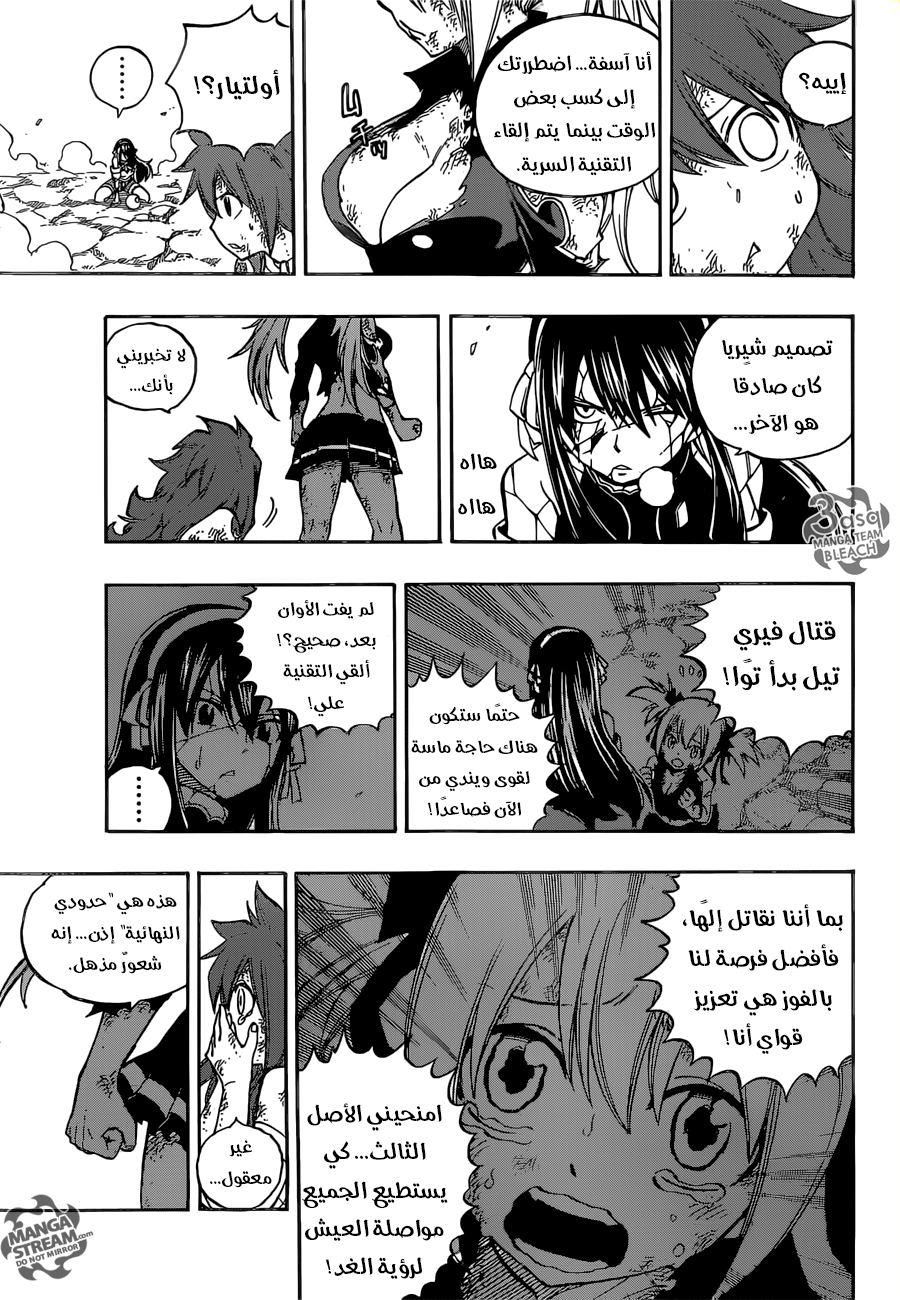 Fairy Tail: Chapter 476 - Page 12