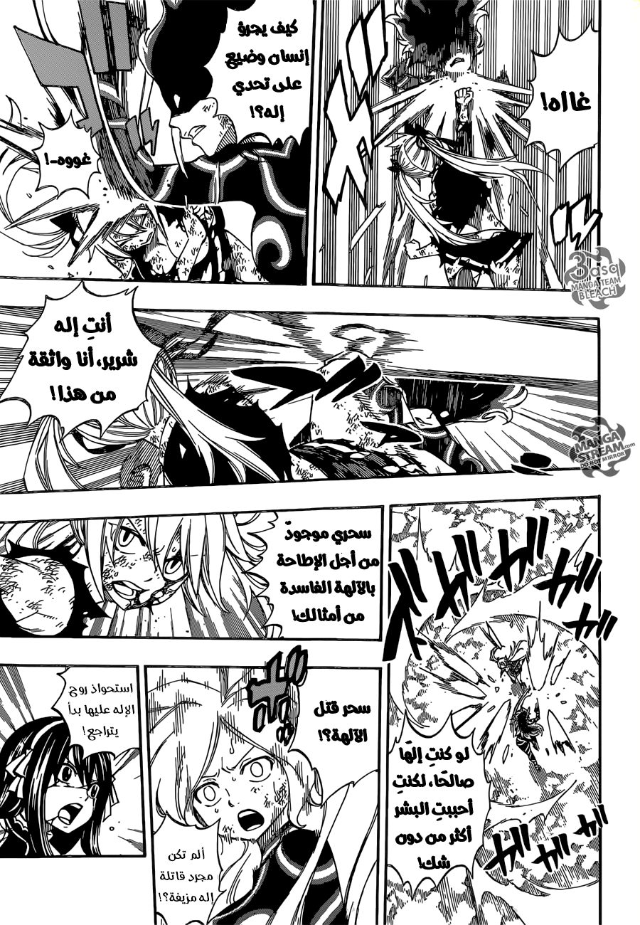 Fairy Tail: Chapter 476 - Page 14