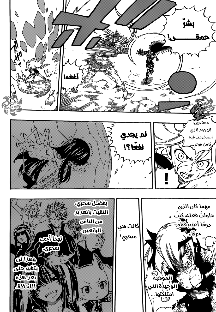 Fairy Tail: Chapter 476 - Page 15