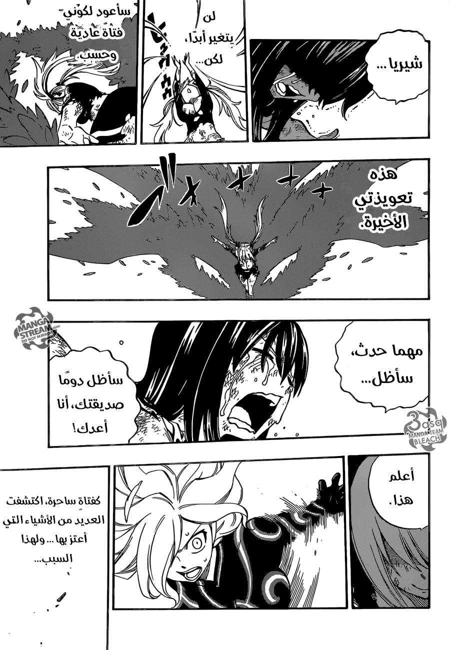 Fairy Tail: Chapter 476 - Page 16