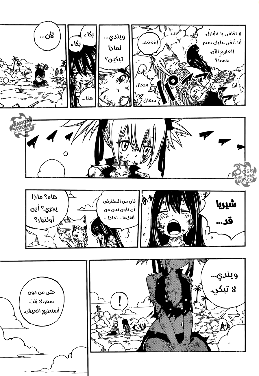 Fairy Tail: Chapter 476 - Page 19