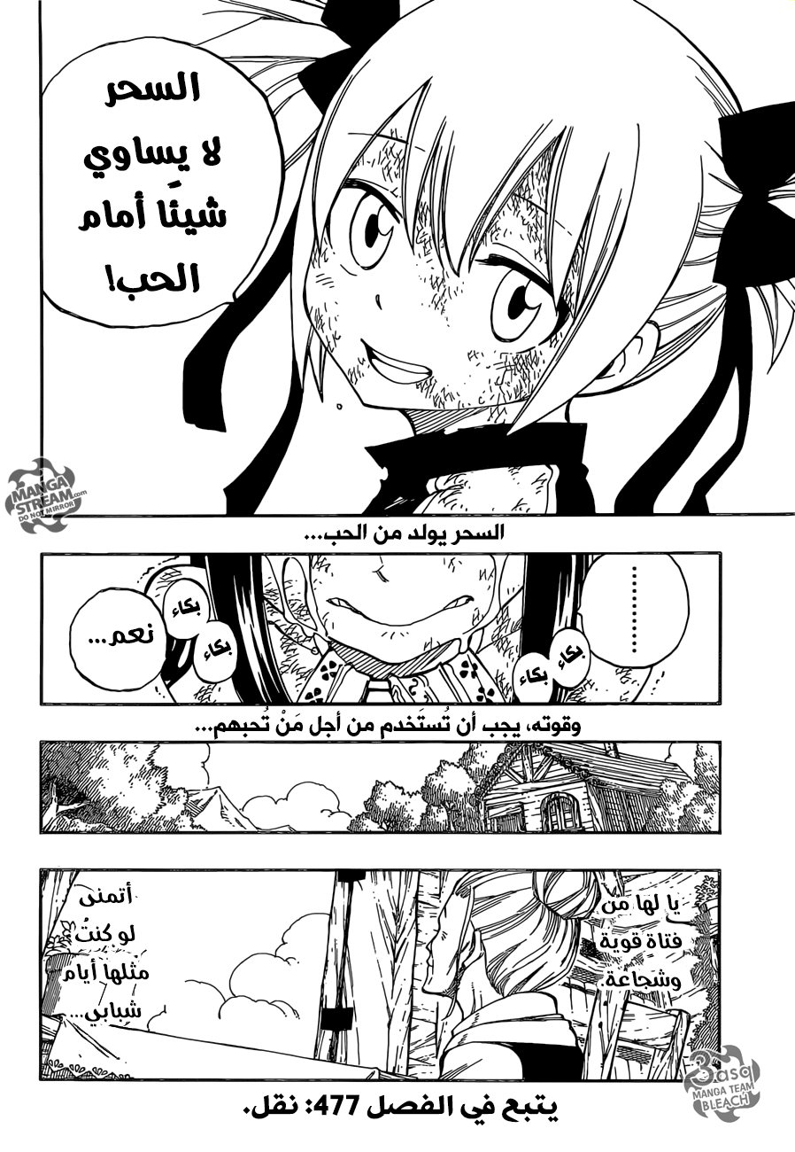 Fairy Tail: Chapter 476 - Page 20