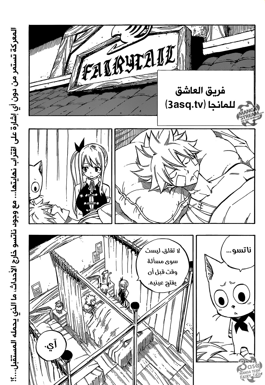 Fairy Tail: Chapter 477 - Page 3