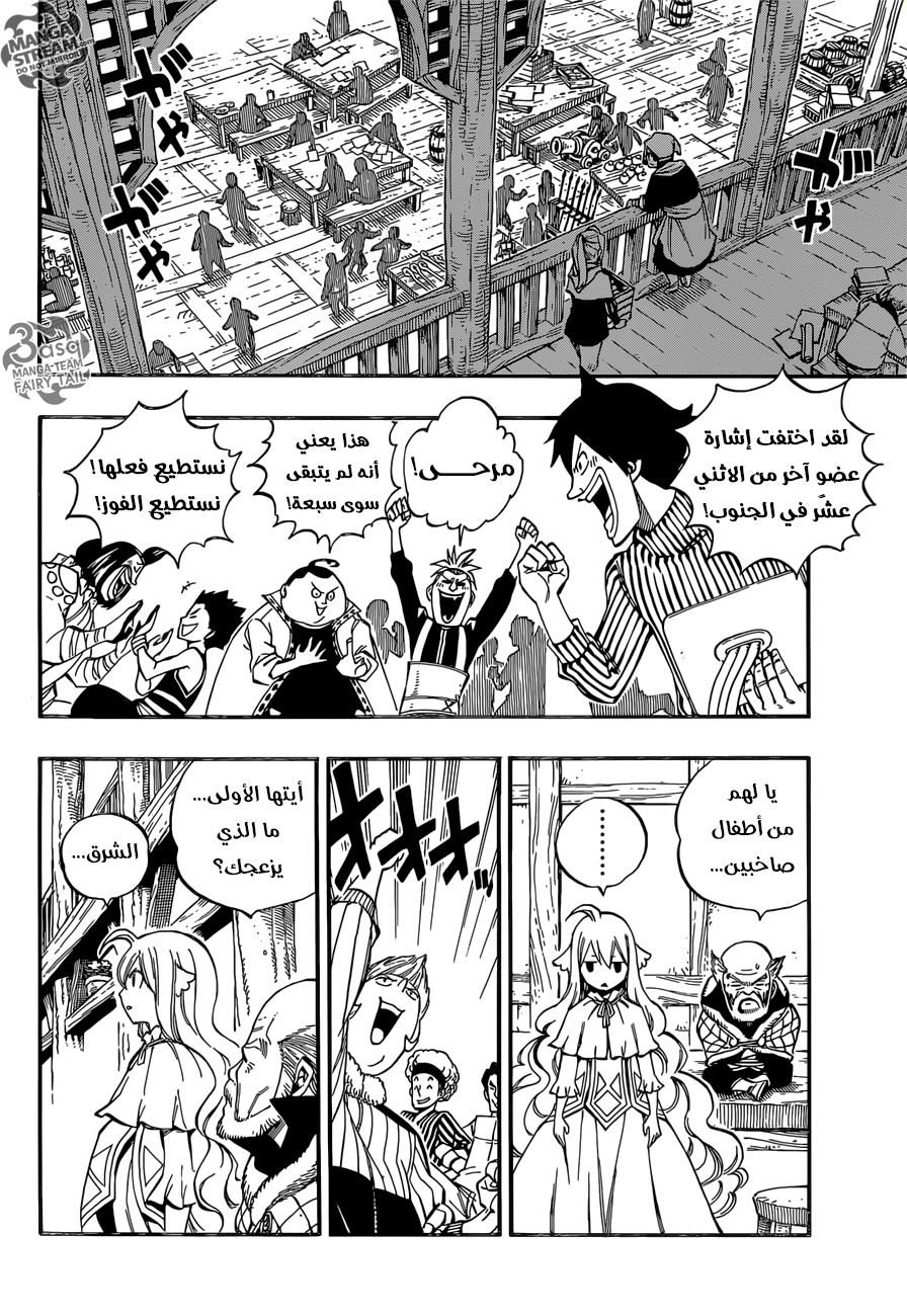 Fairy Tail: Chapter 477 - Page 4