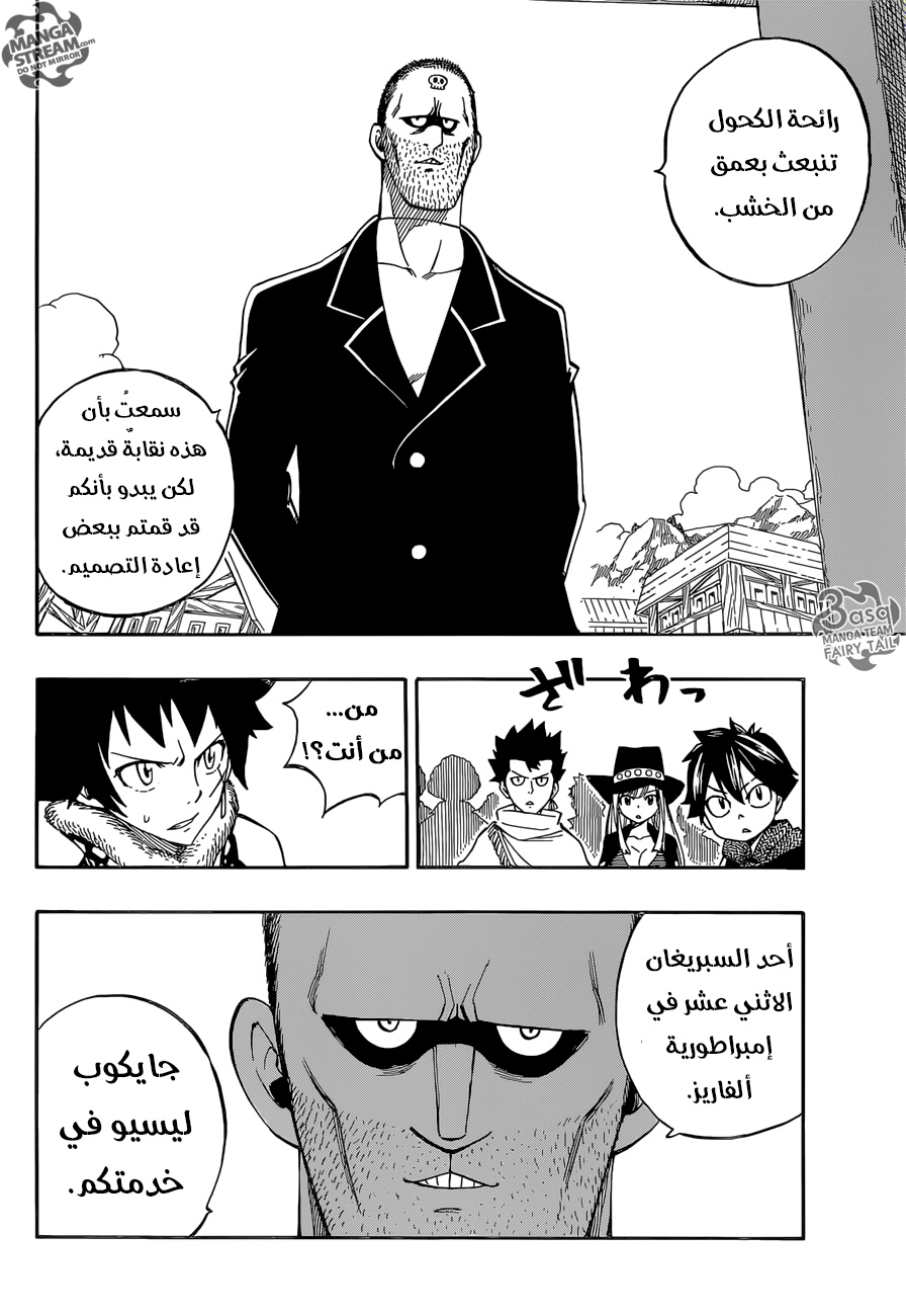 Fairy Tail: Chapter 477 - Page 6