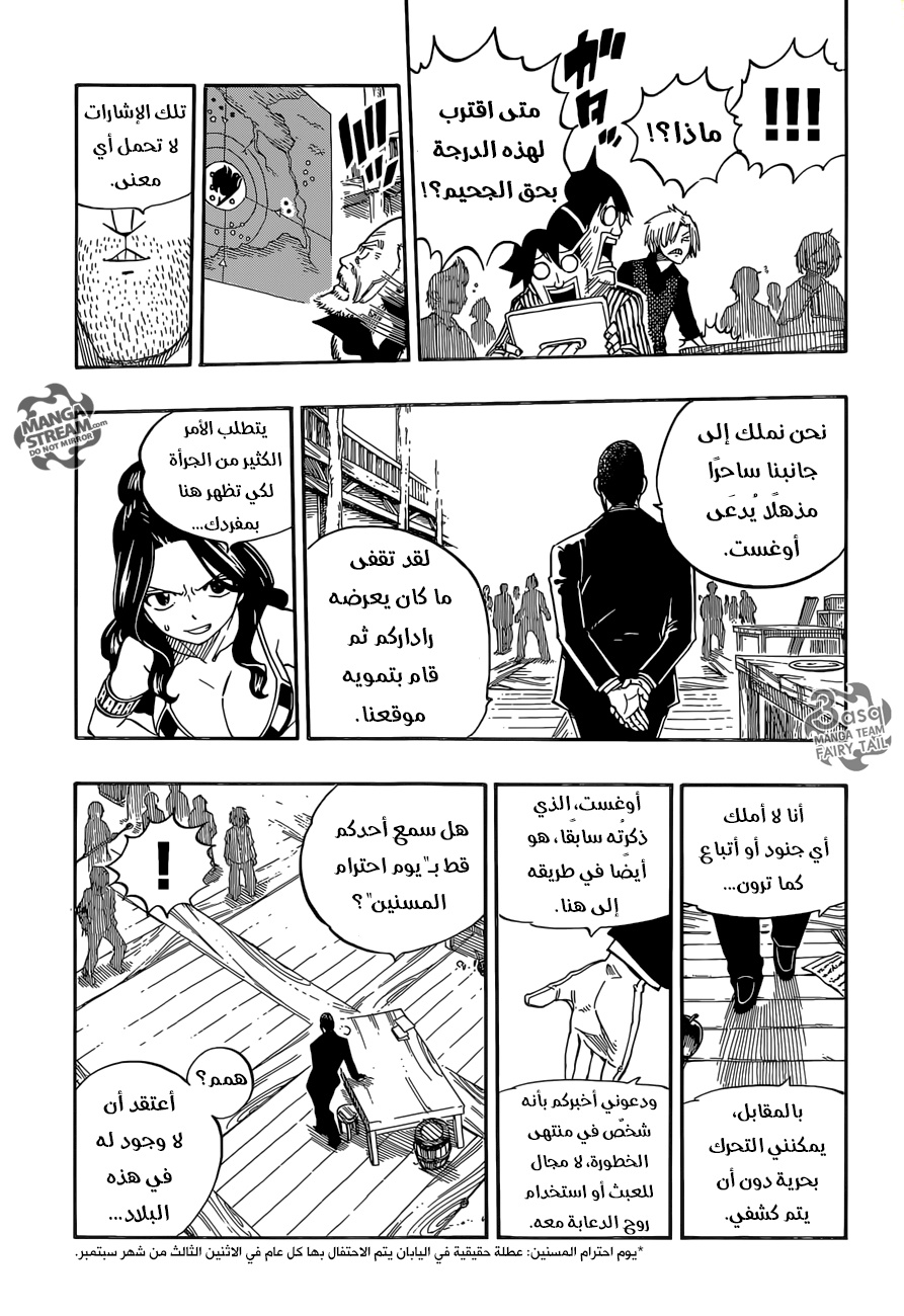 Fairy Tail: Chapter 477 - Page 7