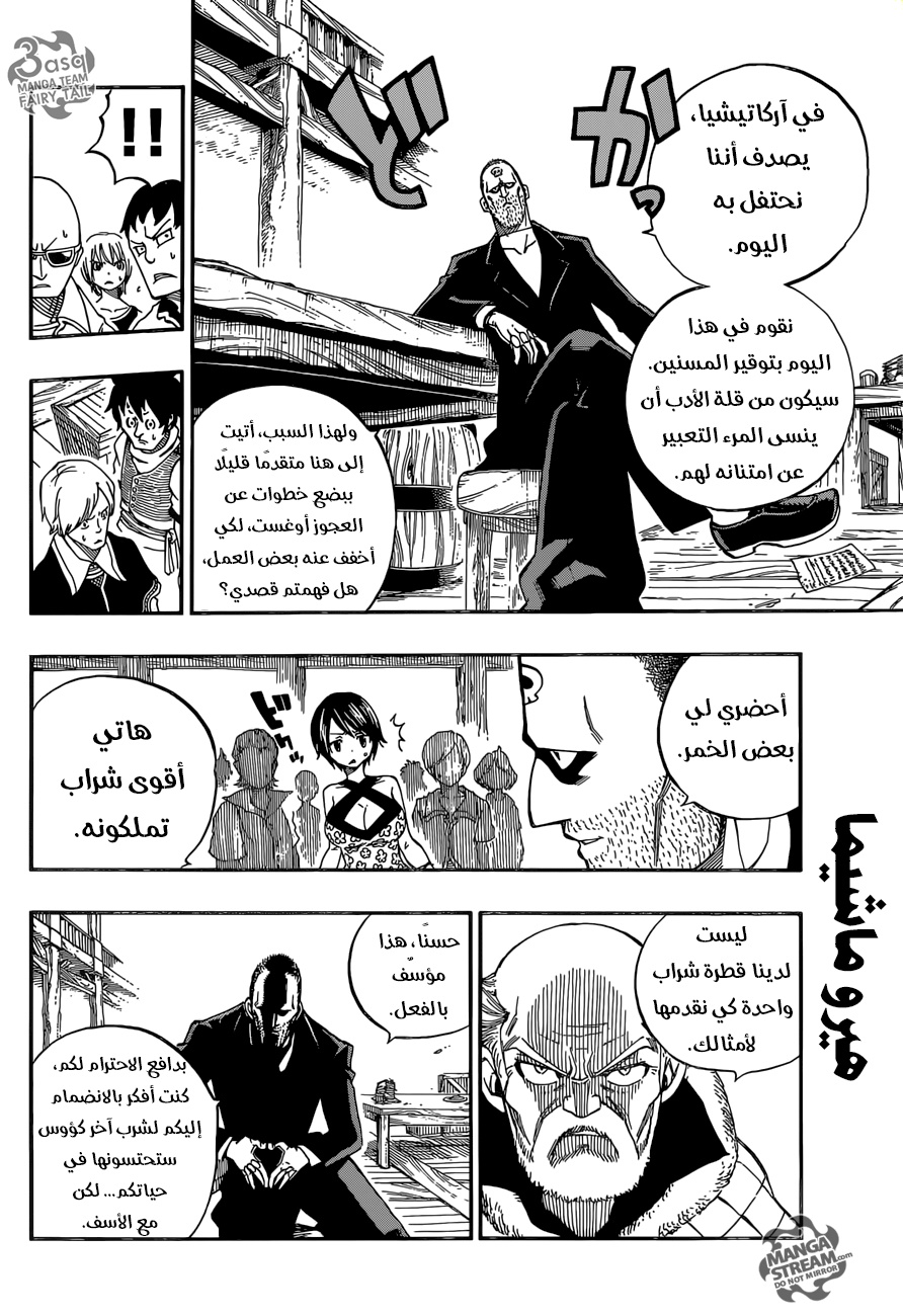 Fairy Tail: Chapter 477 - Page 8