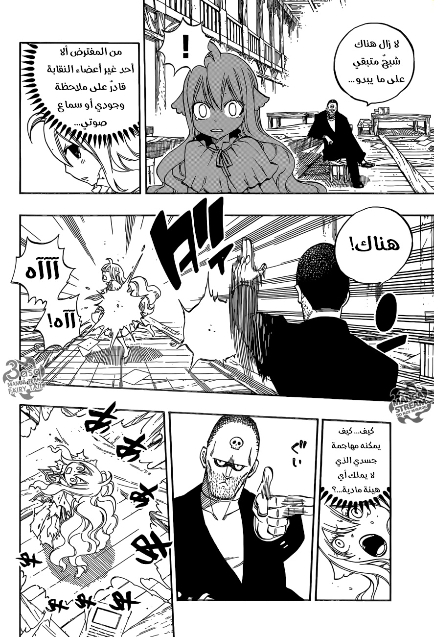 Fairy Tail: Chapter 477 - Page 12