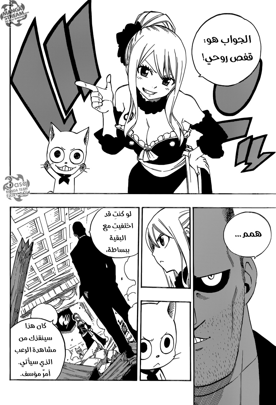 Fairy Tail: Chapter 477 - Page 20