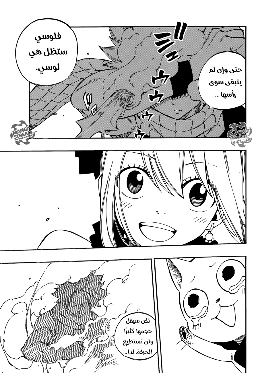 Fairy Tail: Chapter 477 - Page 23