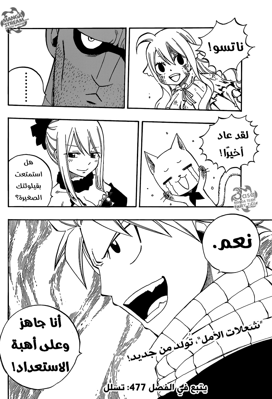 Fairy Tail: Chapter 477 - Page 25