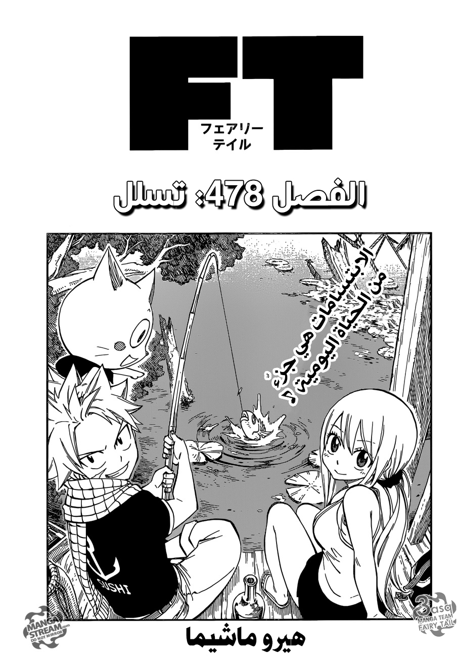 Fairy Tail: Chapter 478 - Page 2