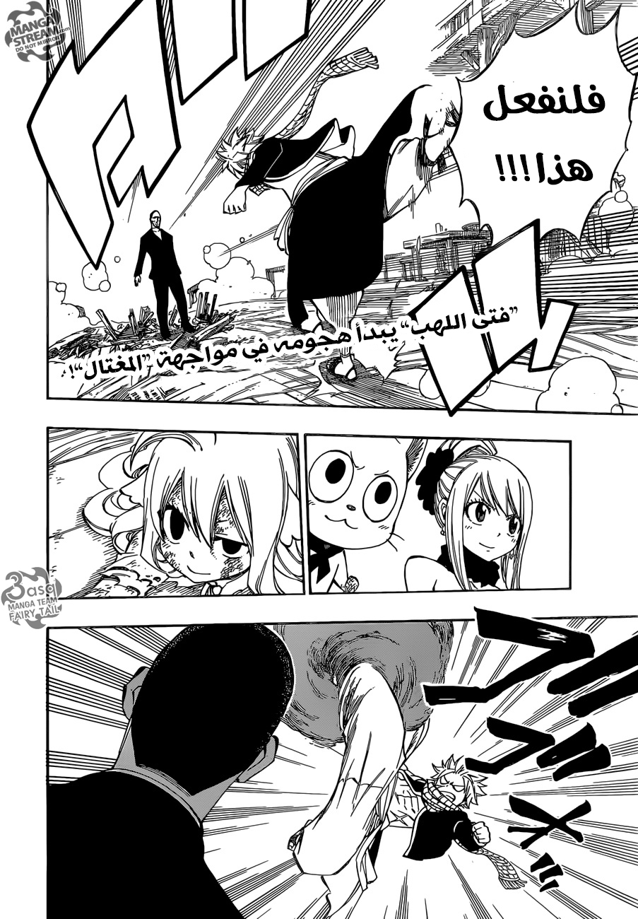 Fairy Tail: Chapter 478 - Page 3