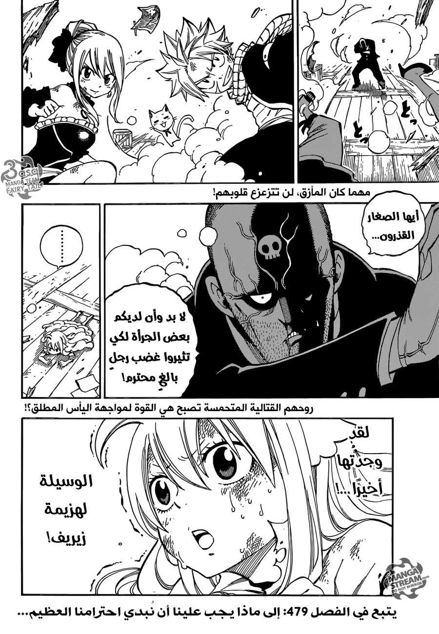 Fairy Tail: Chapter 478 - Page 20