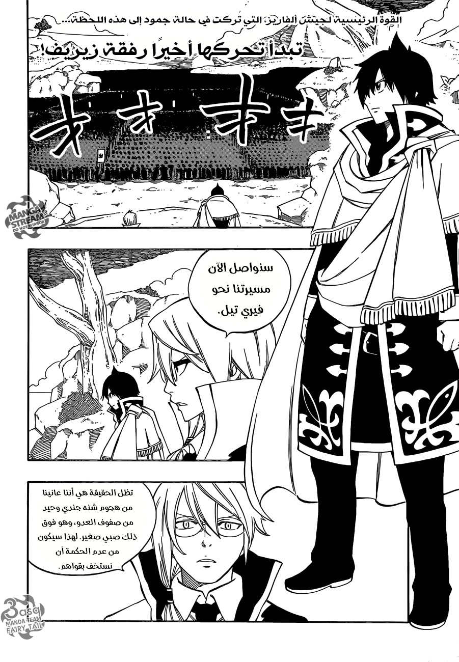 Fairy Tail: Chapter 479 - Page 2