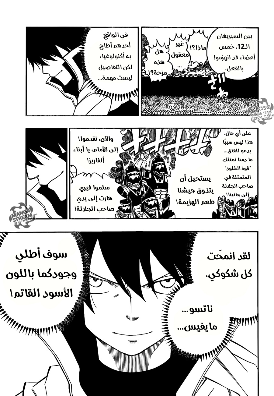 Fairy Tail: Chapter 479 - Page 3