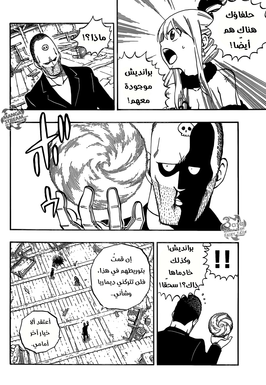 Fairy Tail: Chapter 479 - Page 8