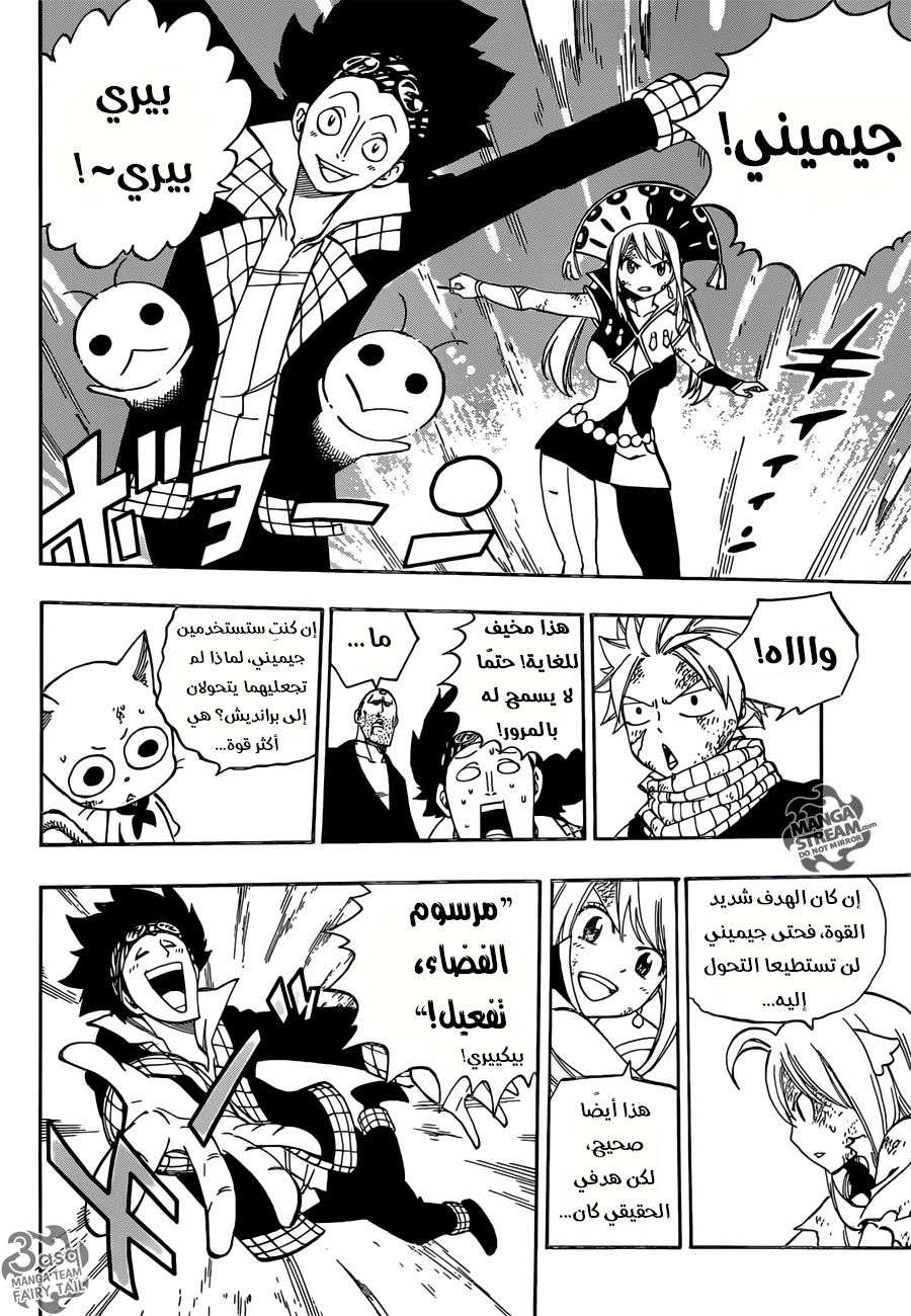 Fairy Tail: Chapter 479 - Page 10