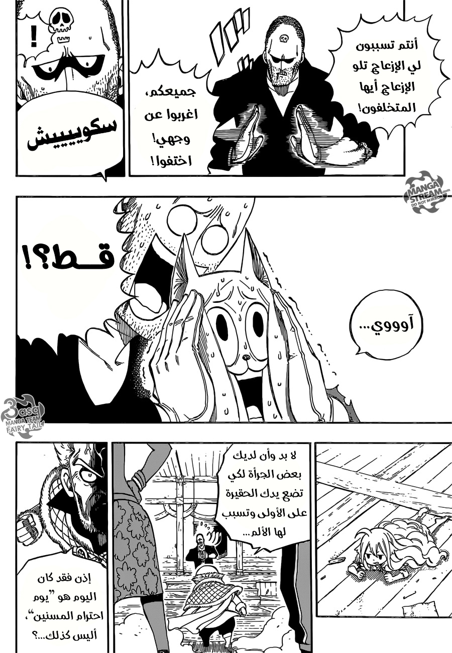 Fairy Tail: Chapter 479 - Page 13