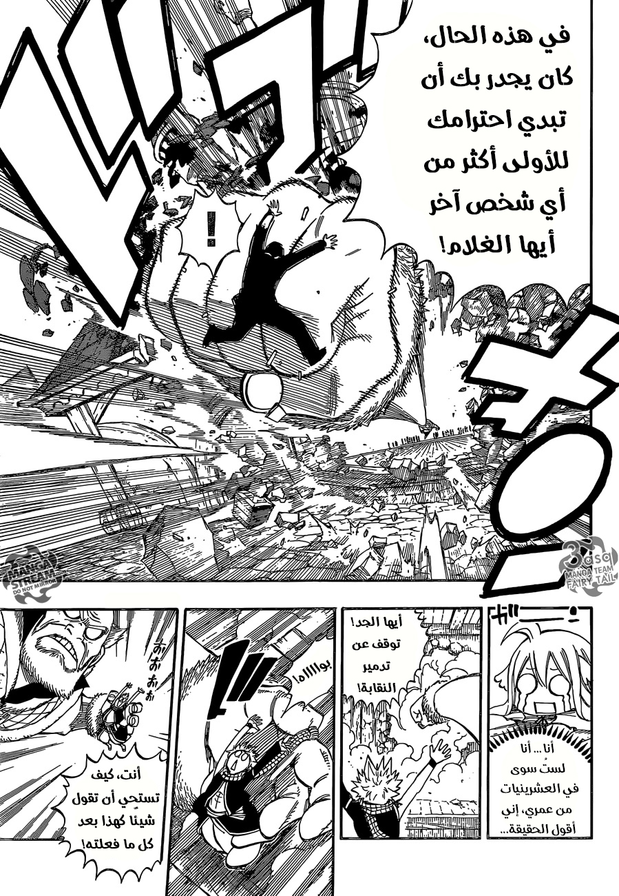 Fairy Tail: Chapter 479 - Page 14