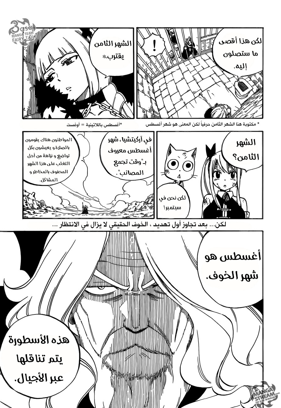 Fairy Tail: Chapter 480 - Page 4