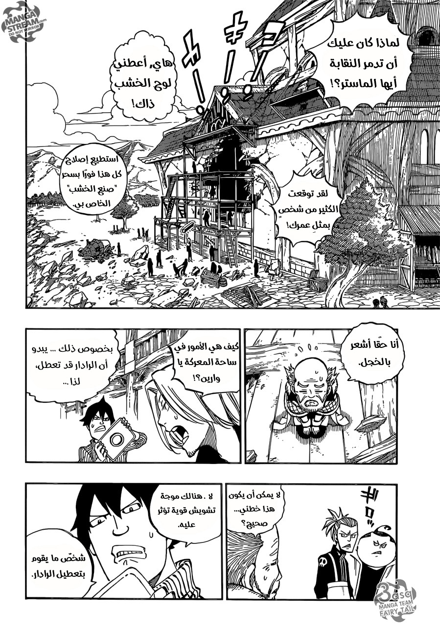 Fairy Tail: Chapter 480 - Page 5