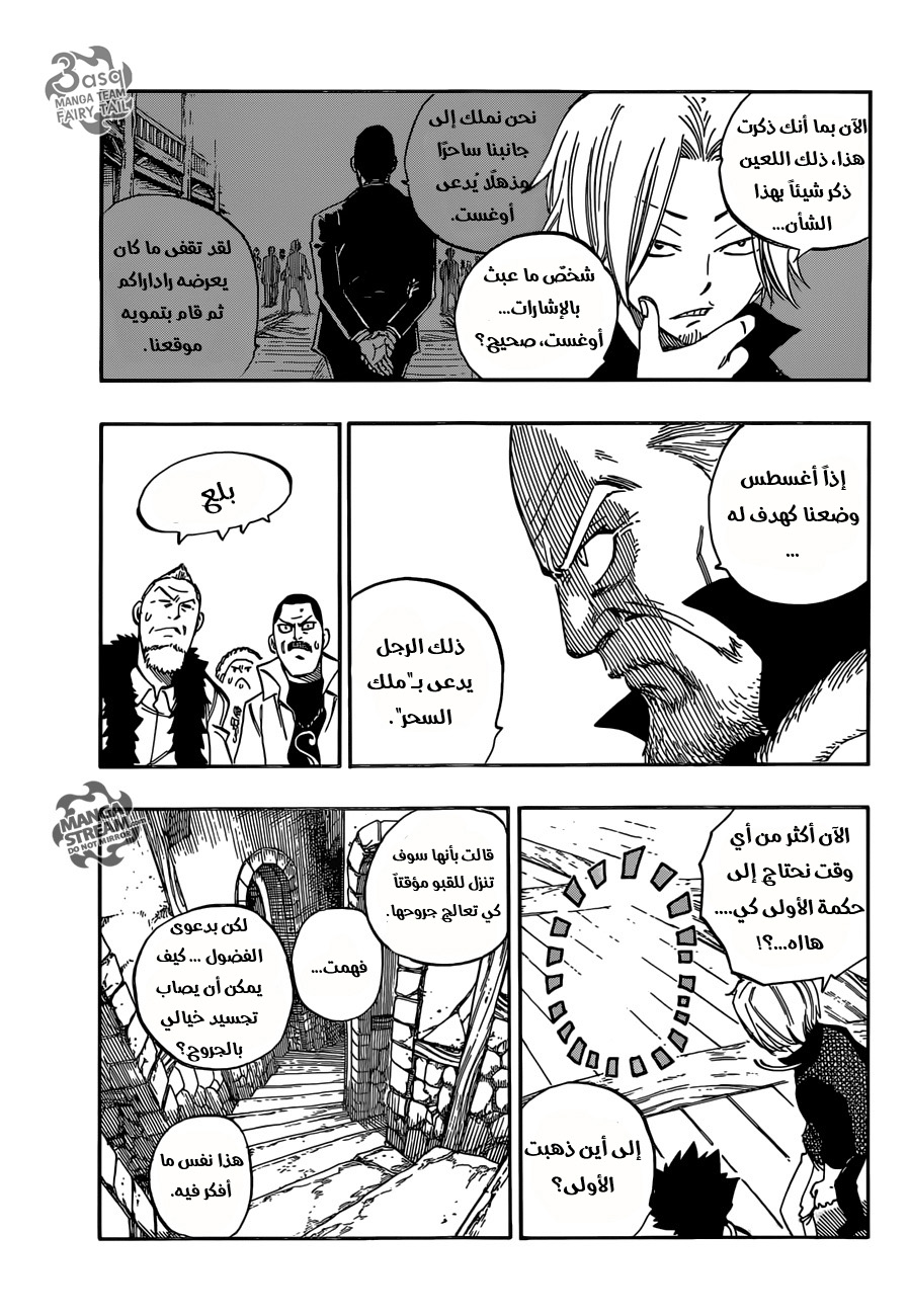 Fairy Tail: Chapter 480 - Page 6