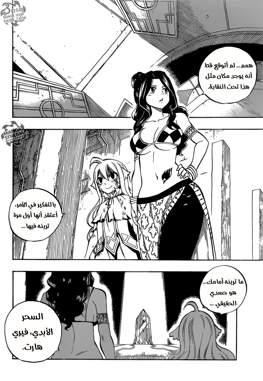 Fairy Tail: Chapter 480 - Page 7