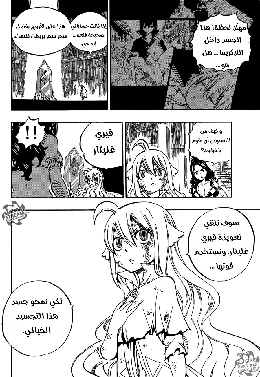 Fairy Tail: Chapter 480 - Page 9