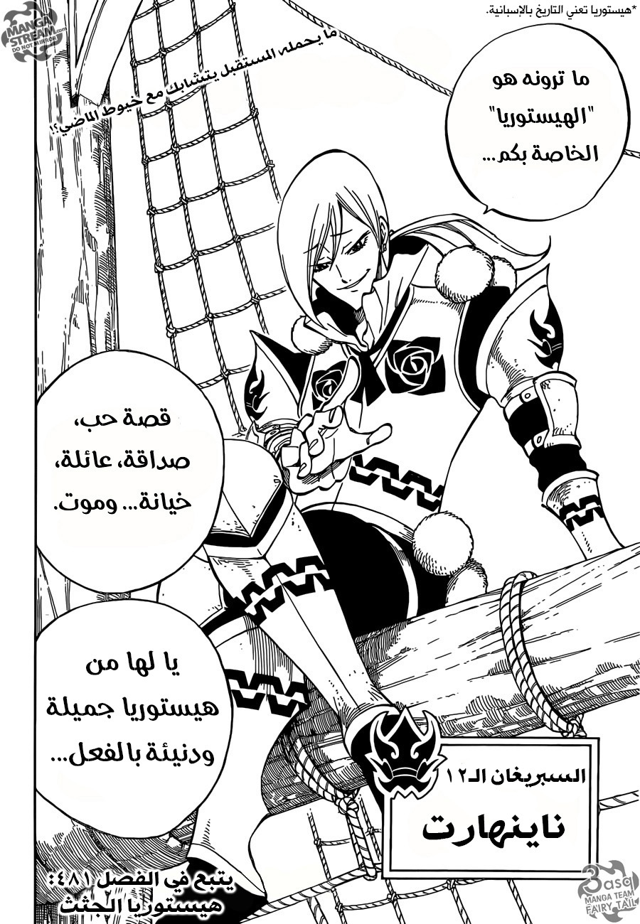 Fairy Tail: Chapter 480 - Page 19