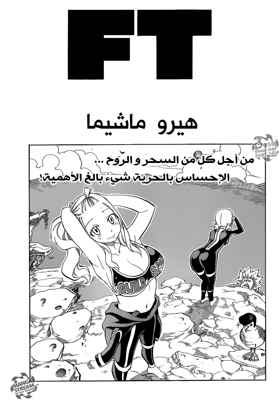 Fairy Tail: Chapter 481 - Page 2