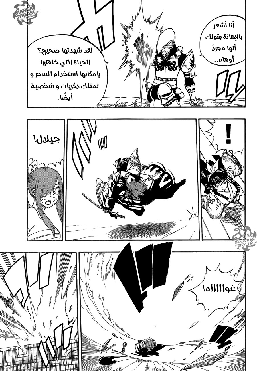 Fairy Tail: Chapter 481 - Page 6