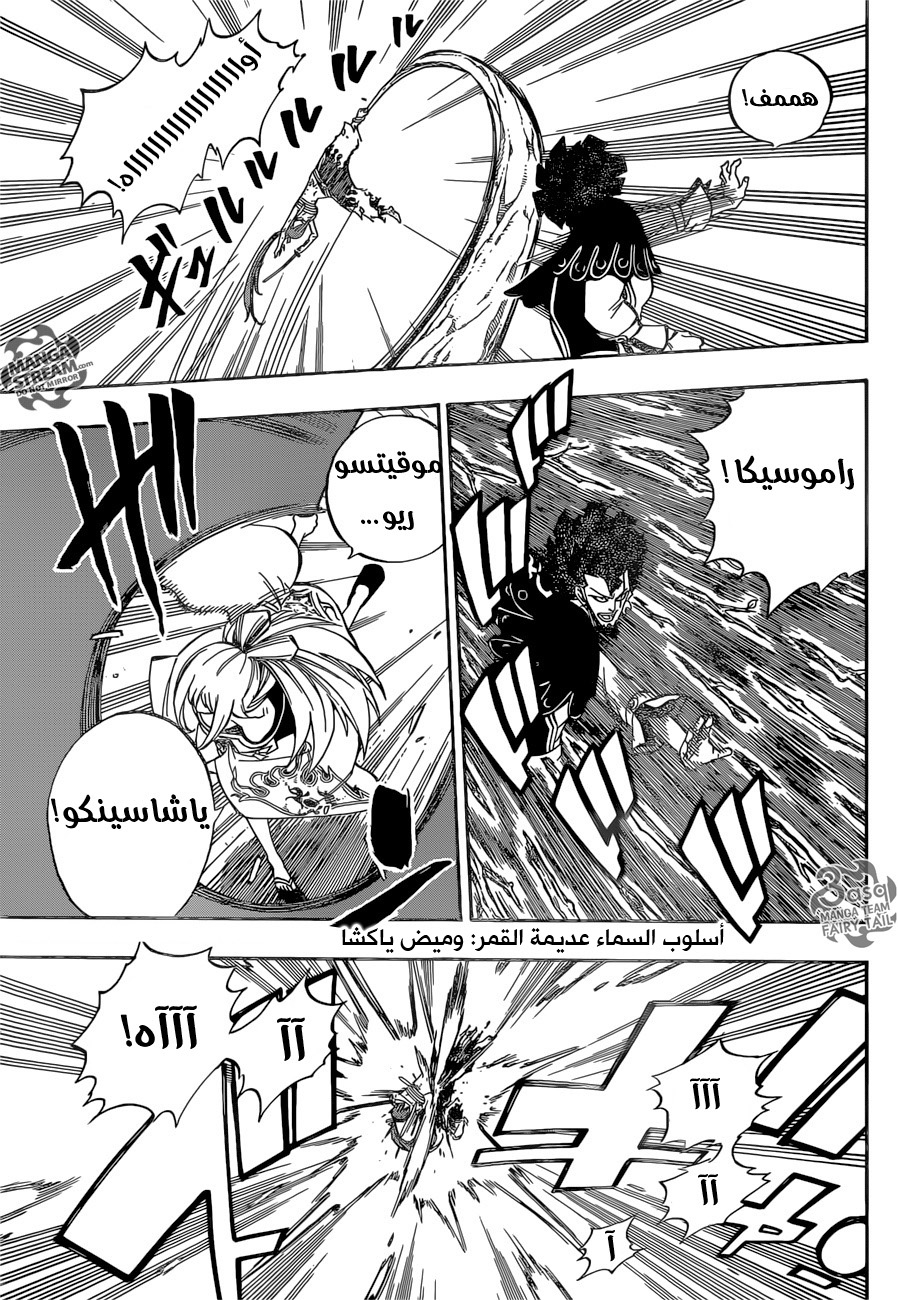 Fairy Tail: Chapter 481 - Page 14