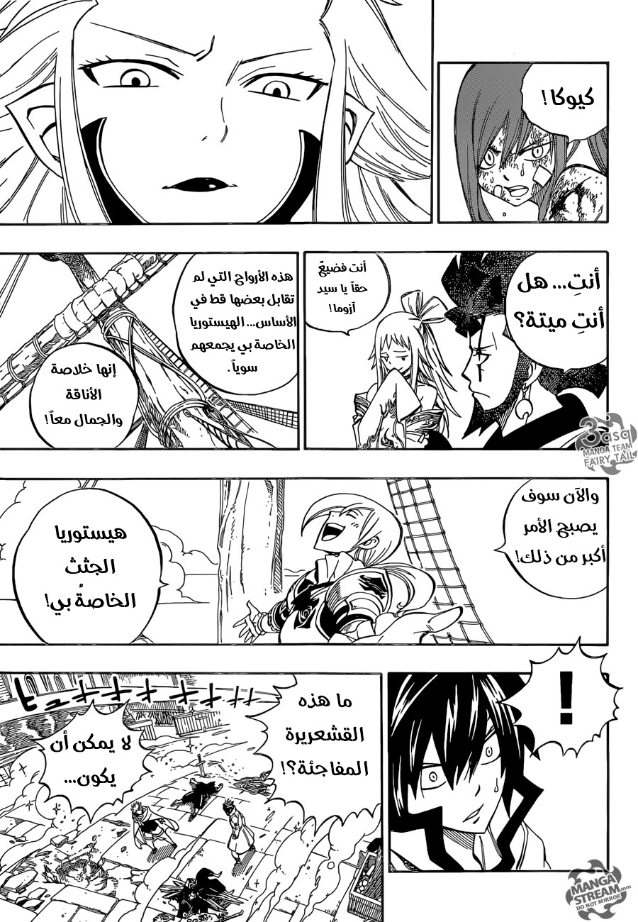 Fairy Tail: Chapter 481 - Page 16