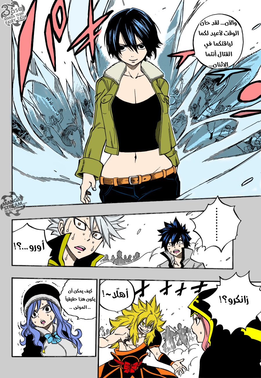 Fairy Tail: Chapter 481 - Page 17