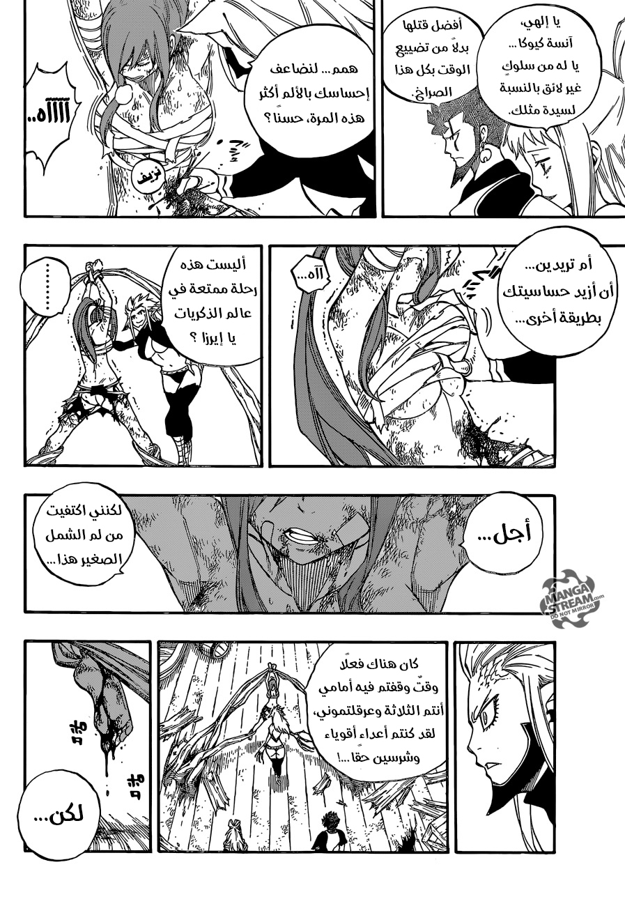 Fairy Tail: Chapter 482 - Page 14