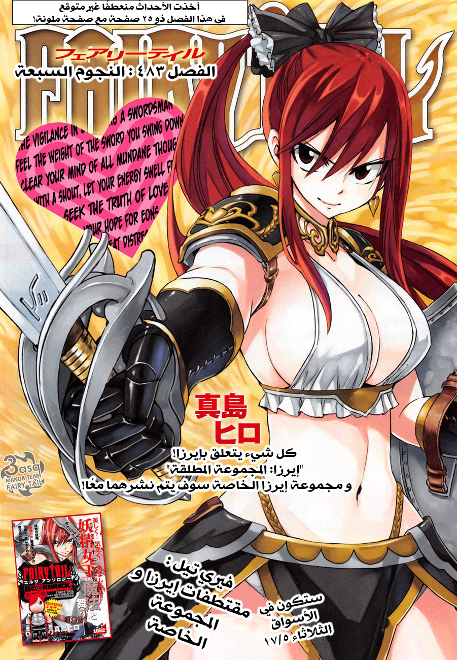 Fairy Tail: Chapter 483 - Page 1