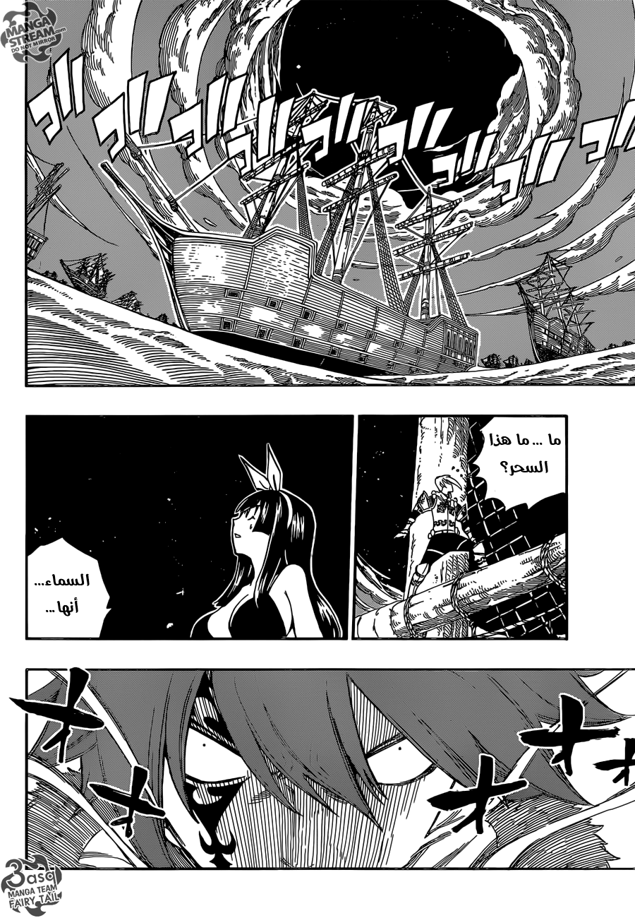 Fairy Tail: Chapter 483 - Page 3