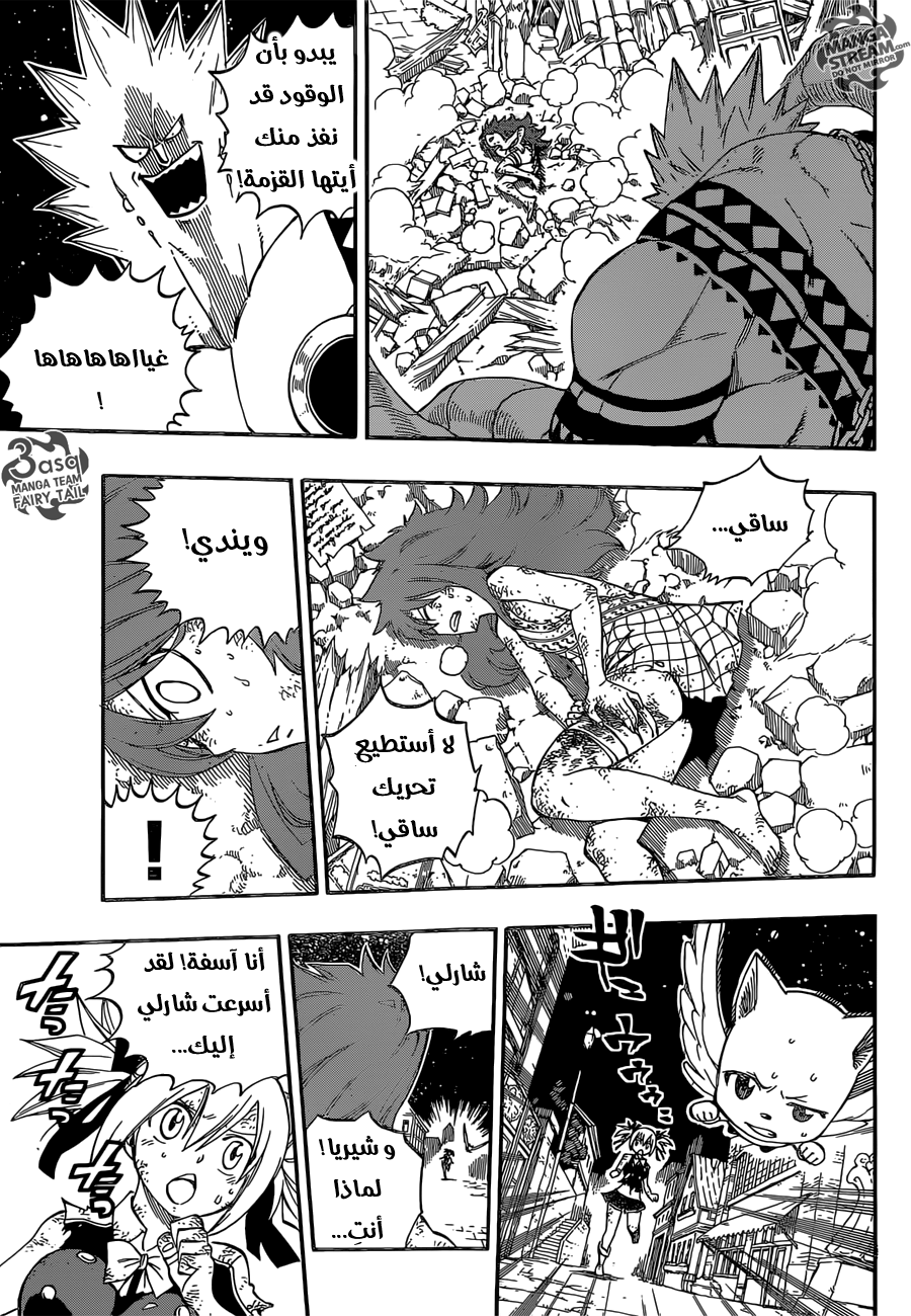 Fairy Tail: Chapter 483 - Page 10