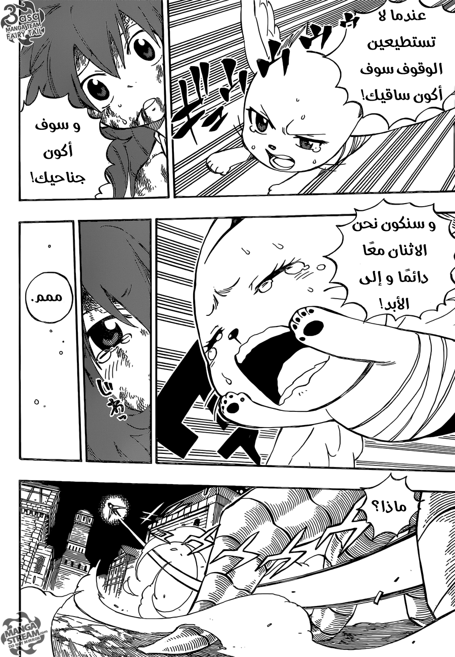 Fairy Tail: Chapter 483 - Page 11