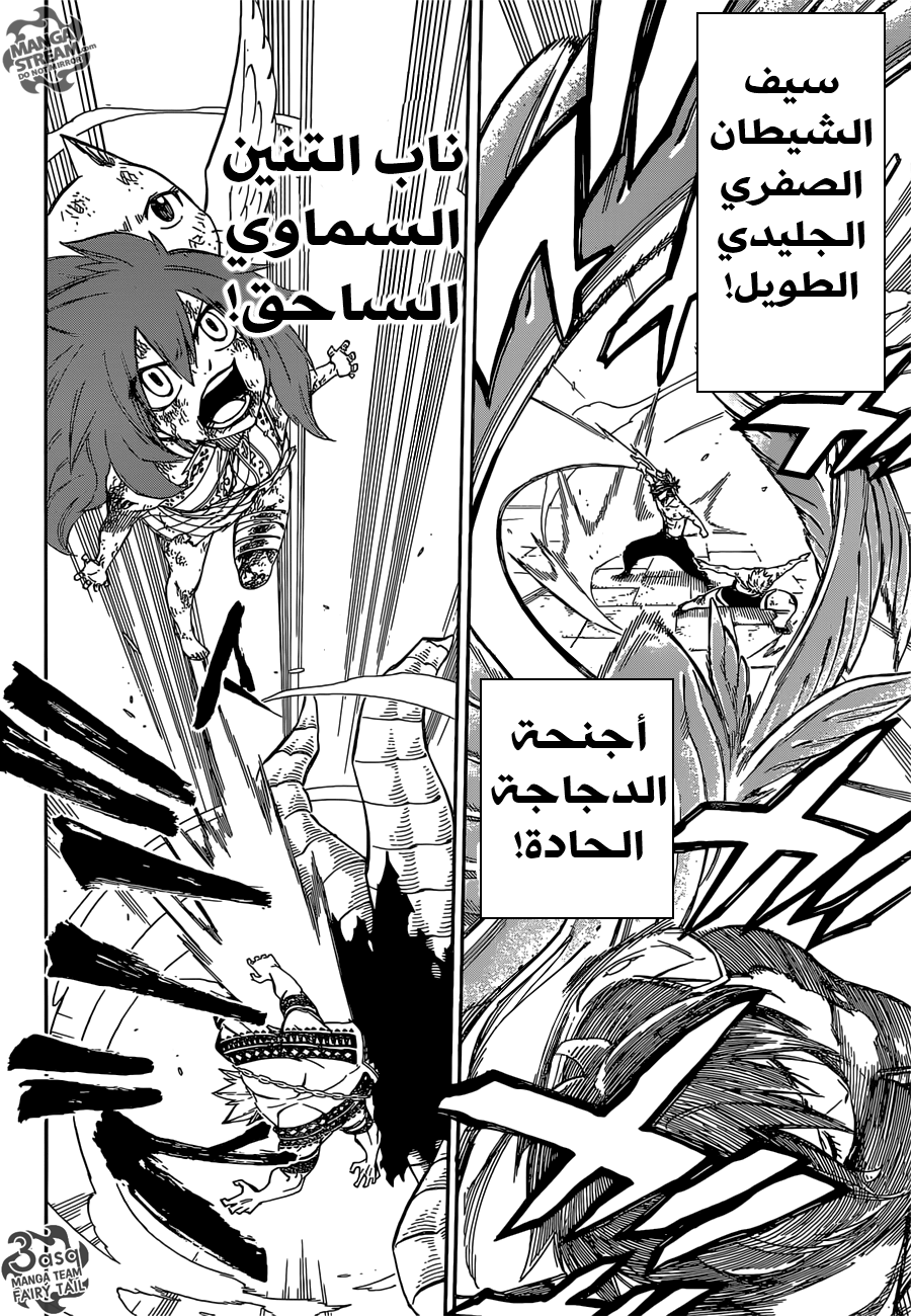 Fairy Tail: Chapter 483 - Page 13