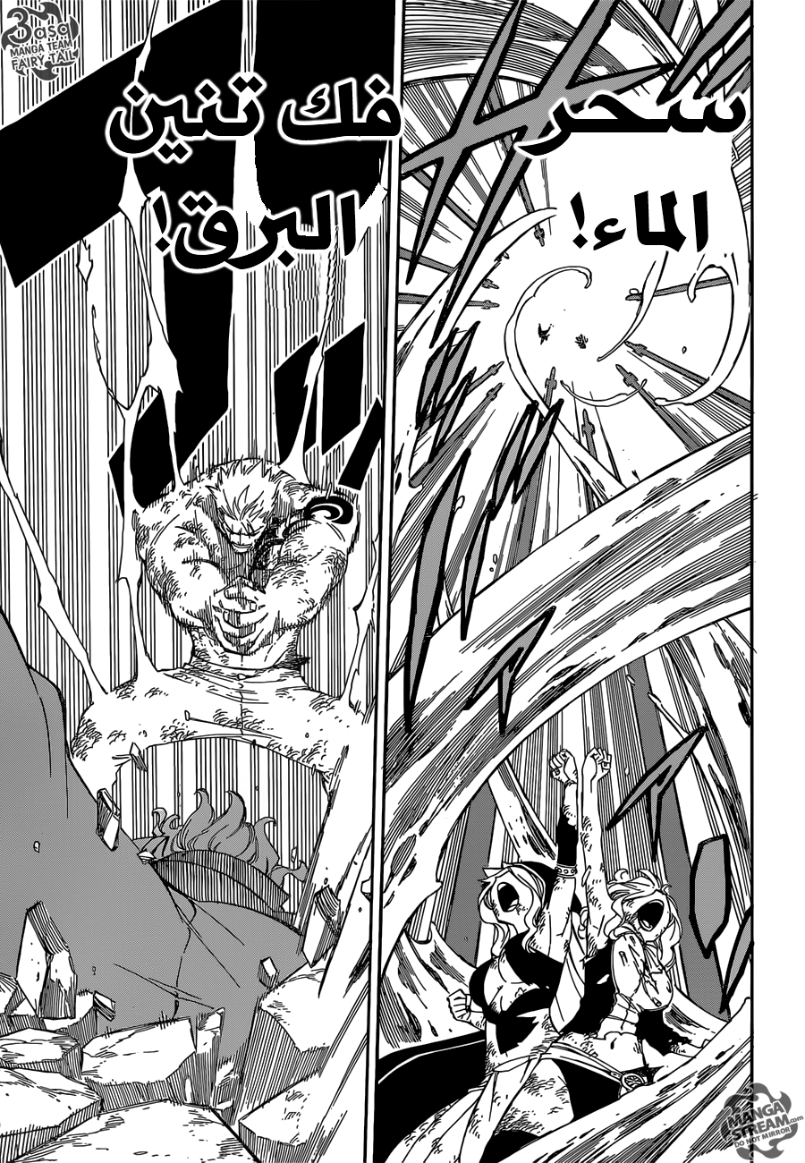 Fairy Tail: Chapter 483 - Page 14