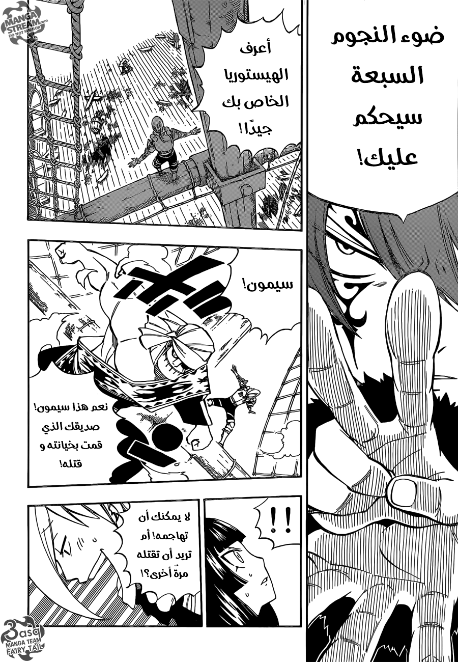 Fairy Tail: Chapter 483 - Page 15