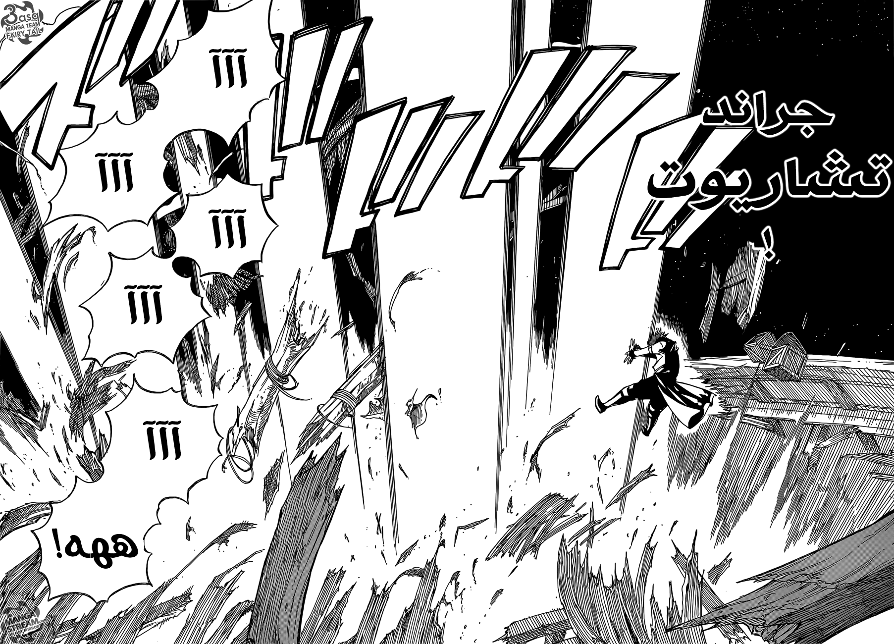 Fairy Tail: Chapter 483 - Page 17