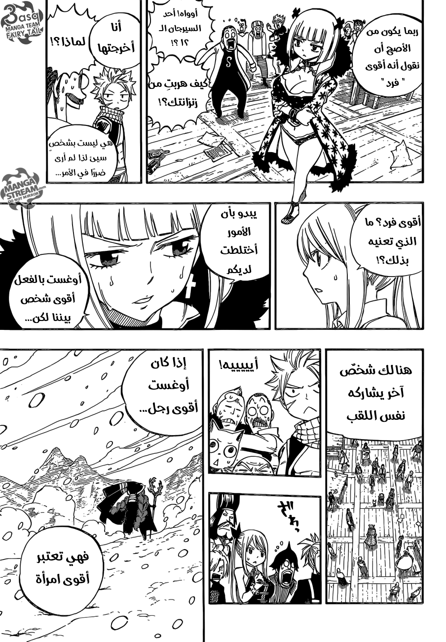 Fairy Tail: Chapter 483 - Page 21