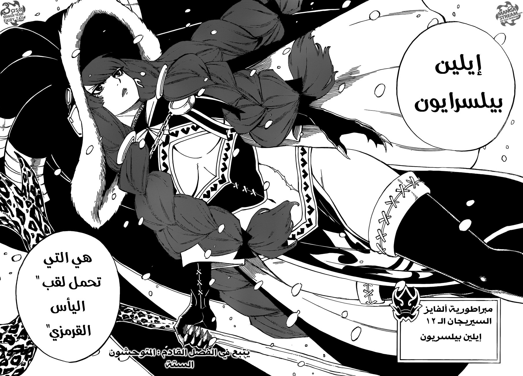 Fairy Tail: Chapter 483 - Page 22